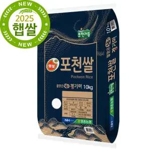 25년 햅쌀 쌀10kg 포천쌀 백미 가정용 고슬고슬쌀밥