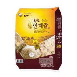 안계 RPC 황토 쌀 20KG 농산물 백미 식자재