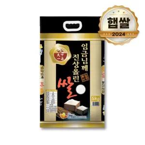 24년 임금님께 진상올린쌀 5kg 등급고향쌀 강화 좋은 추청미 백미 햅쌀 햇쌀 국내산백 국내산