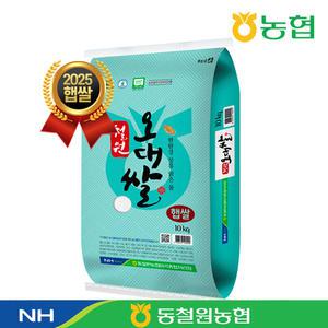 [25년햅쌀]동철원농협 철원오대쌀 10kg / 첫 수확한 쌀 / 농협