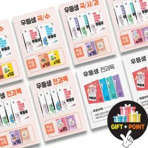 (카드10%+선물) 2025년 우등생 해법 세트 초등 1 2 3 4 5 6 학년 전과목 국사과 1학기 2학기 문제집