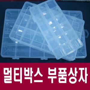 다용도 멀티박스 부품상자 부품함 정리함