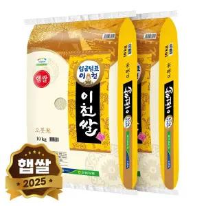 [현대농산]2025년 햅쌀 임금님표 이천쌀 20kg (10kgx2봉) 상등급 단일품종