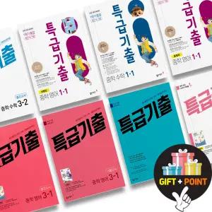 (카드10%+선물) 2025 동아출판 특급기출 중학 영어 수학 기출문제집 중간 기말고사 통합본 윤정미 이병민