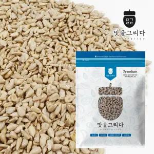 맛을 그리다 생 해바라기씨 1kg