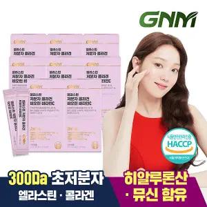 [300달톤]GNM 이성경 엘라스틴 저분자 콜라겐 펩타이드 비오틴 비타민C 분말스틱 8박스