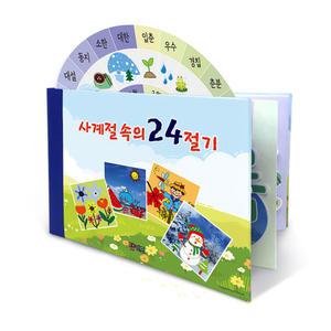 태양 움직임 사계절 24절기 아트북 만들기 초등diy 엄마표미술 ID9165