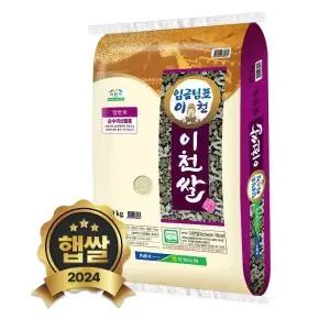 24년 햅쌀 임금님표 이천쌀 10kg