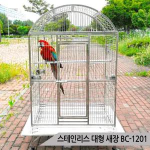 스테인리스 대형새장 앵무새 케이지 날림장 BC-1201