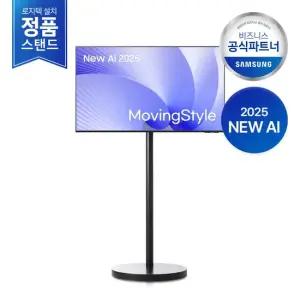 [2일내출고 삼성무료설치] 2025 AI 무빙스타일 LS43FM702U-0BE M7 43인치  공식스탠드)