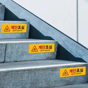 계단주의 학교 학원 건물 계단 바닥 조심 넘어짐 안전 주의 포스터 스티커 안내판 표지판