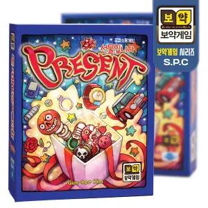 [보약]게임 선물입니다 보드게임 프레즌트 프레전트