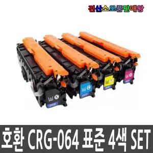 호환 CRG-064 표준용량 4색 SET 최신칩장착 잔량확인 LBP720CX LBP7220CDW LBP722CX LBP-7290CxKG MF842cx MF830CX