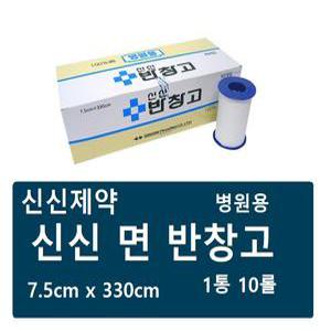 신신제약 면반창고 1통10롤 신신반창고 병원용