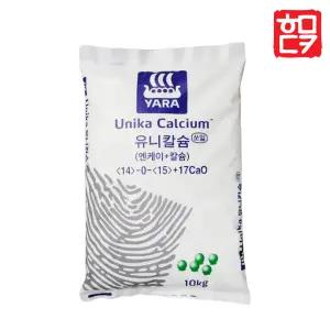 야라 유니칼슘 10kg 수용성칼슘 비료 엔케이비료 웃거름