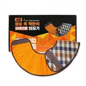 세종 옥 어깨찜질기 SH1300 참숯 황토볼 디지털_23094317