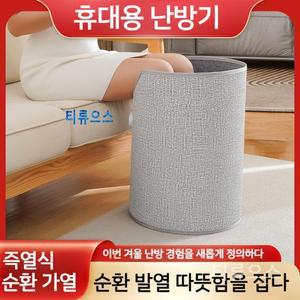 티류으스 히팅패드 사무실 파티션 히터 발난로 무릎난로 다리난로 원형 원통형