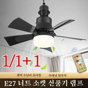 티류으스 1/1+1 2in1 천장형선풍기 LED 조명 선풍기 샹들리에조명 무선 조절 가능