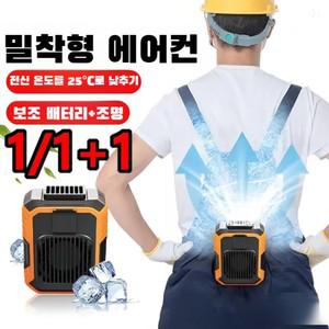 야외 전신 냉각 신기 무소음 휴대용 충전 선풍기 허리걸이 선풍기  블랙오렌지벨트세트