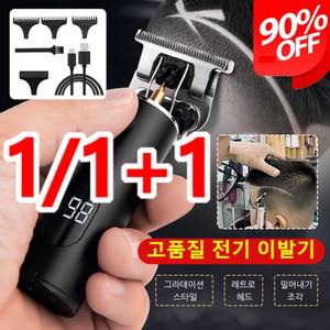 1/1+1 [다용도] 전기 이발기 충전식 가정용 전기 이발 전기 이발 고급세트 남자 수염
