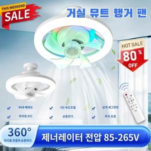 LED 천장선풍기 천장 거실 실링팬 팬 조명 3색 변경 팬 3단 조절 가능 티류으스