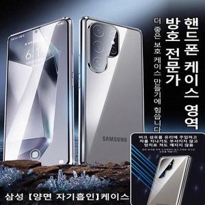 (양면 자기흡인)고강도 양면 풀커버 강화 필름 휴대폰 케이스 핸드폰 강화필름 티류으