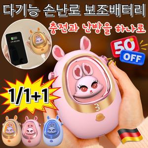다기능 손난로 캐릭터 휴대용 USB 충전식 손난로 2in1 손난로 5단계 온도 조절