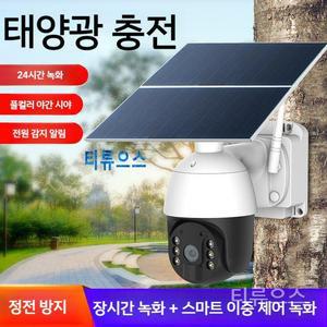 태양열 무선CCTV 4G LTE 유심 인터넷 전기없는 농막 축사 방범 태양광 감시 카메라