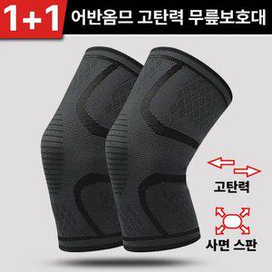고탄력 무릎보호대 / 등산 헬스 런닝 축구 농구 군인 군대 스쿼트 스포츠 여름 러닝 무