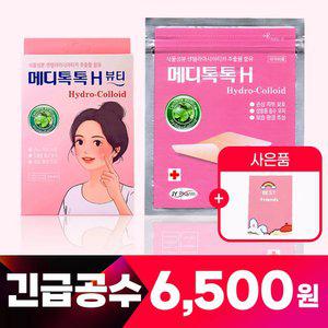 [최신생산]의약외품 약국전용 메디톡톡 여드름패치 42매입 지퍼백보관형 트러블 짜기