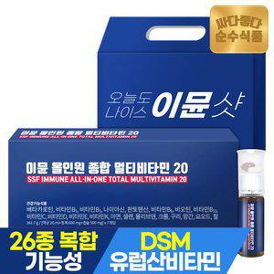 [9/22 20+10%중복][선물세트]순수식품 이뮨 올인원 종합 멀티비타민 20 액상형 1세트(