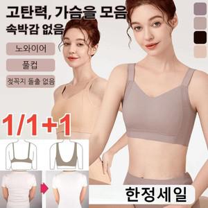 [한정세일 1/1+1] 노와이어 볼륨업 브라 처진가슴 큰가슴 보정 가슴받이 가슴작아보이