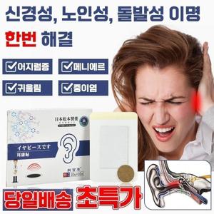 1+1/2+2 귀 이명 패치 귀울림 이명 삐 소리 치료제 10+10개입 20 CHEN-04