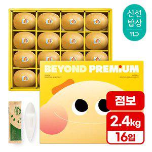 [품질보장][2.4kg내외] 제스프리 썬 골드키위 (점보size 16입) 비욘드 프리미엄 선물세