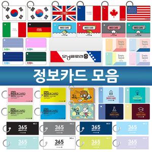 모닝글로리 정보카드 수첩 메모지 암기장