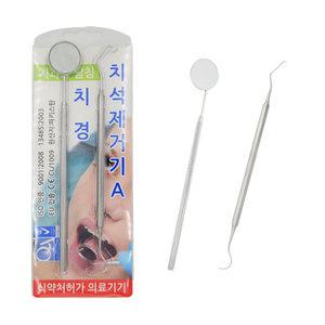 치석제거기 세트 치과 큐렛 치경 거울 치아관리기 스켈링 셀프 스케일러 치태제거