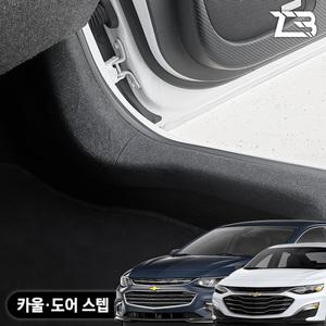 제트비 올뉴 더뉴 말리부 도어스텝 스크래치방지 펠트 커버
