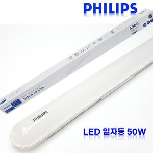 필립스 LED 슬림형 일자등(BN017C) 50W 주광색(5700K) 주백색(4000K) 사무실등 점포상가등 방등 거실등 주방등