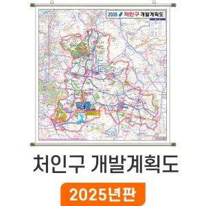 2035 처인구 개발계획도 / 족자(大) 대형 146x150cm 용인시 처인구지도 행정 여행 전도 최신판 용인 개발계획 지도코리아