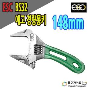 에고몽키 경량 포켓멍키 ESC BS32 스패너 5.5인치