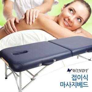 (윈디)휴대용 접이식 마사지침대JY-8000AL고급레자/강