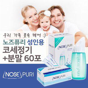 [노즈퓨리]성인용 코세정기 + 코세정 분말 60포