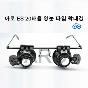 확대안경 20배율 LED 확대경 작업용 루페 시계수리
