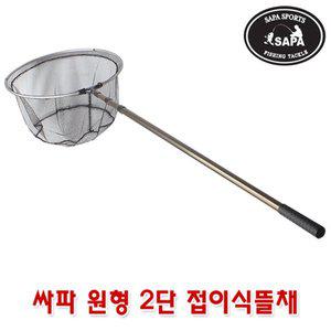 [리코]SAPA 원형 접이식 3단 낚시뜰채 원형뜰채 소형 135cm