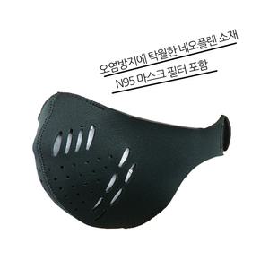 KOMINE 코미네 AK-098 미세먼지 매연 방지 N95필터 마스크