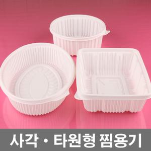 찜용기 사각형 타원형 포장용기 갑돌이