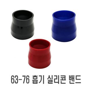자동차 흡기 실리콘밴드 코어밴드 흡기튜닝 인테이크파이프