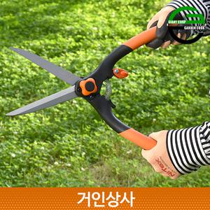 가든쿡 스텐 양손가위 XC-400/전지가위 가지치기 잔디 벌초 울타리 전정 정원 조경