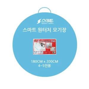 매직크린 원터치모기장 180x200(4-5인) 블루 원터치 모기장