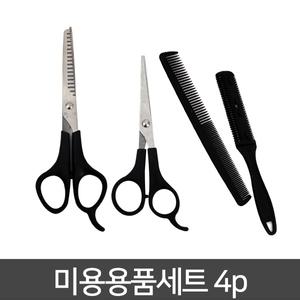 헤어가위 4종세트 미용가위 헤어가위 헤어가위,커트,앞헤어키트, 미용가위 ,미용용품 ,머리커트 ,컷트 ,셀